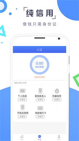 秒钱袋免费版  v1.0图2