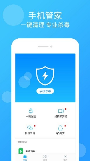 手机管家杀毒清理  v2.6.0图2