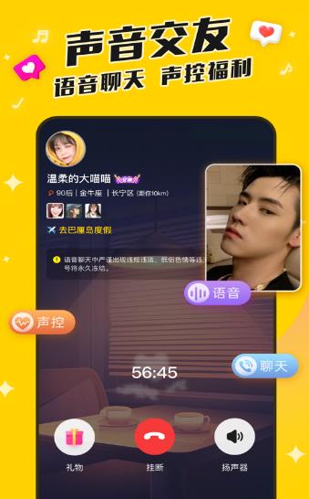 同城速恋免费版  v1.0图2