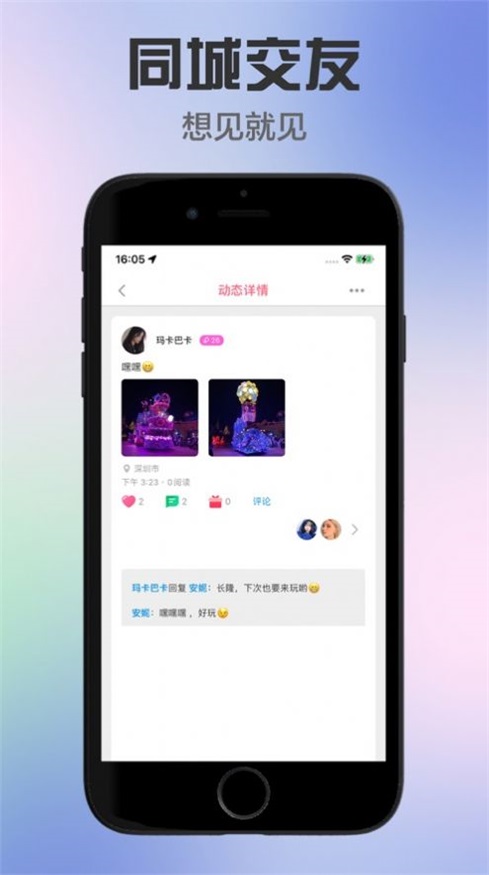 芳心交友安卓版下载最新版安装