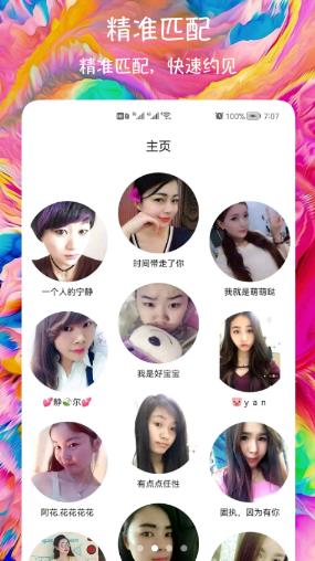 闪聊爱约会交友最新版下载  v1.0.1图3