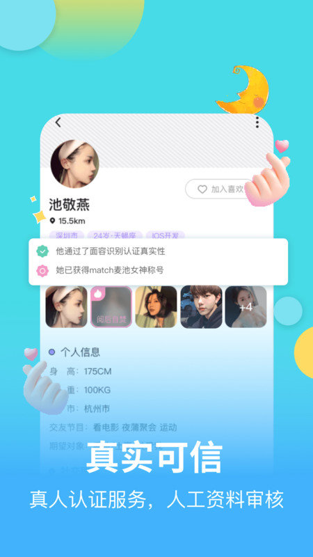 麦池交友手机版  v1.0.0图3