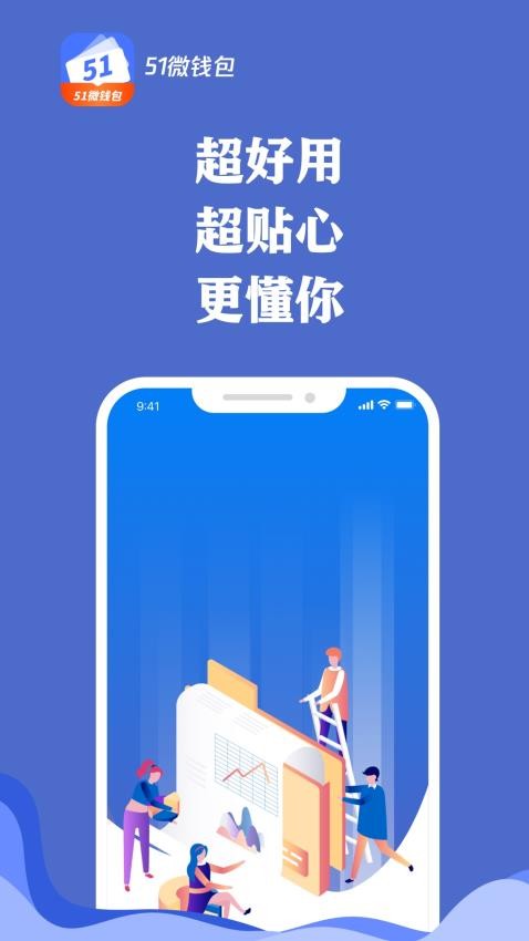 51微钱包贷款2024  v3.1.9图3