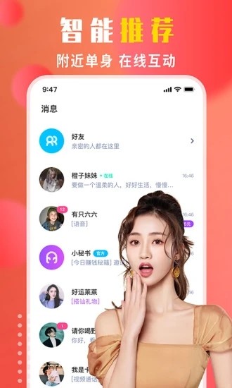 附近陌生人免费聊天软件下载苹果  v1.0图2