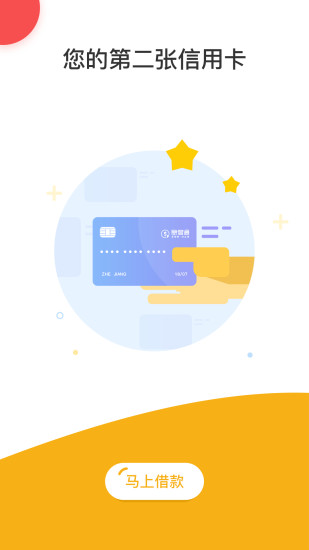 急借通app