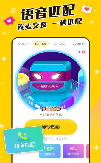 同城速恋2024  v1.0图1