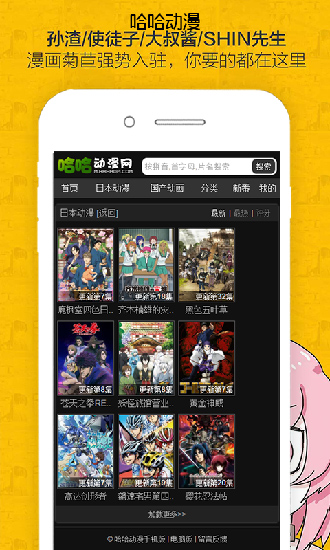 哈哈哈动漫软件下载免费版