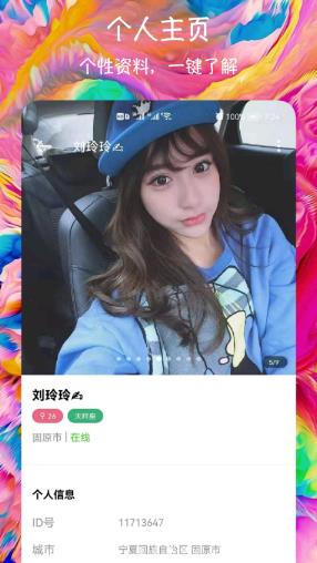 闪聊爱约会交友最新版下载  v1.0.1图2