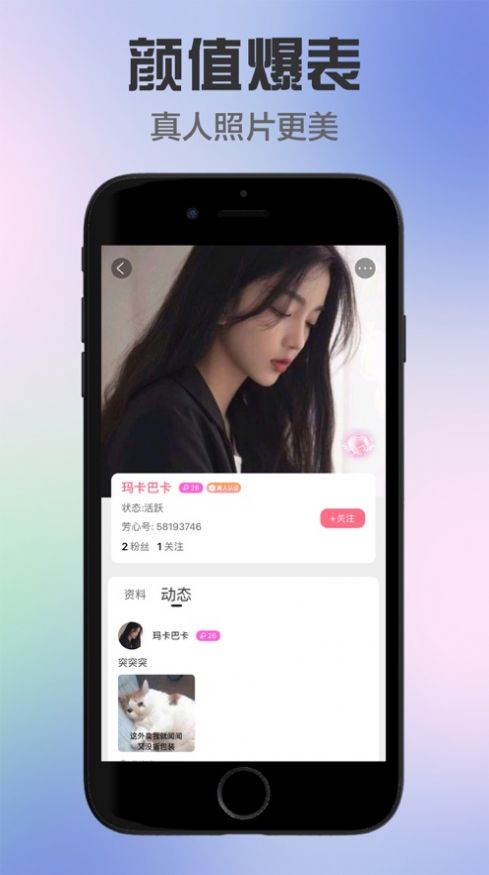 芳心交友安卓版下载最新版安装  v1.5图2