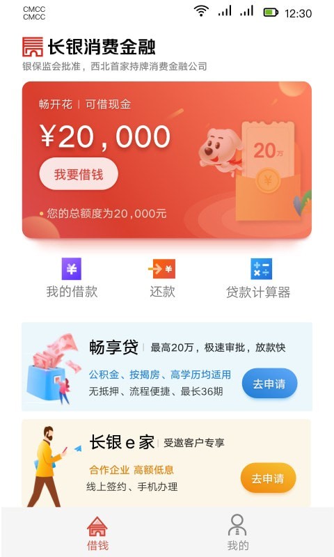 长银消费金融app下载官方版本安装  v1.3.2.2图3