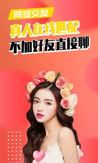 附近陌生人免费聊天软件下载苹果  v1.0图1