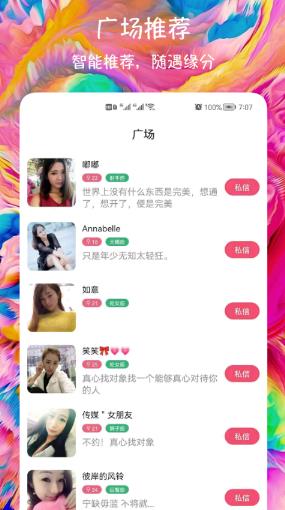 闪聊爱约会交友最新版下载