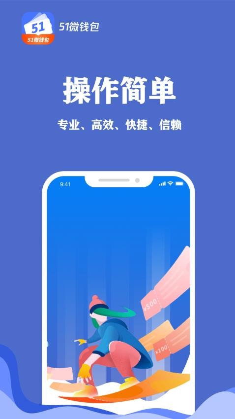 51微钱包贷款2024  v3.1.9图1