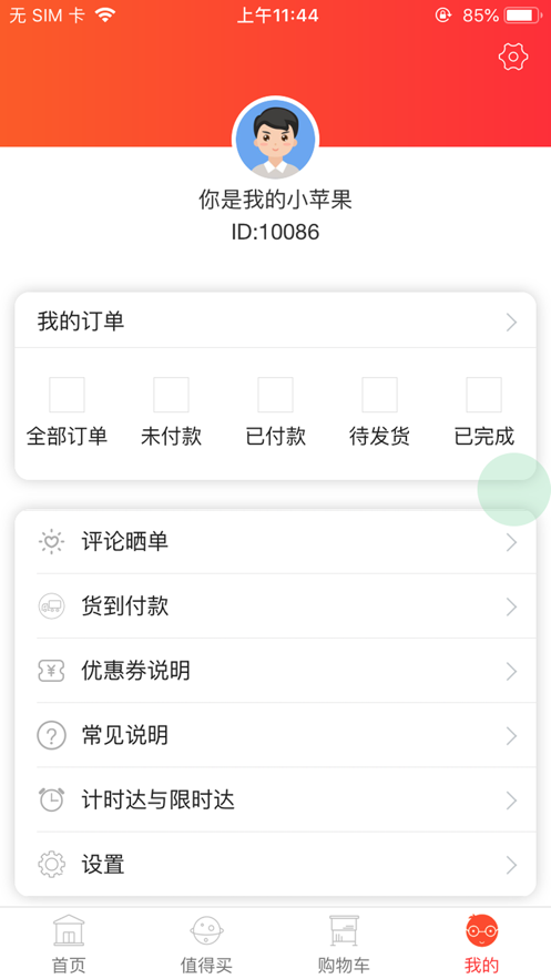 快鸟返利  v1.0.0图1