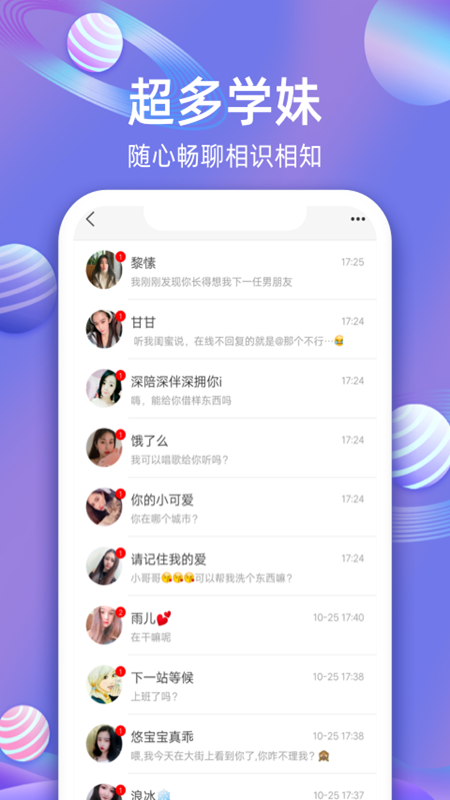 樱樱聊天交友最新版  v1.0图4