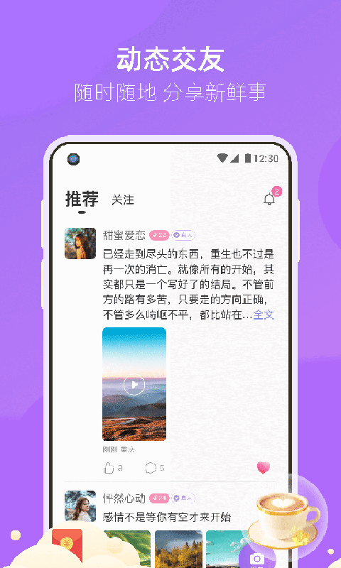相遇真实交友安卓版下载官网安装