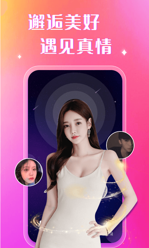 陌约陌聊最新版本下载苹果版官网  v1.0图3