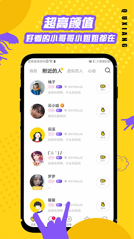 趣享交友手机版下载安装最新版本苹果12视频  v1.0图4