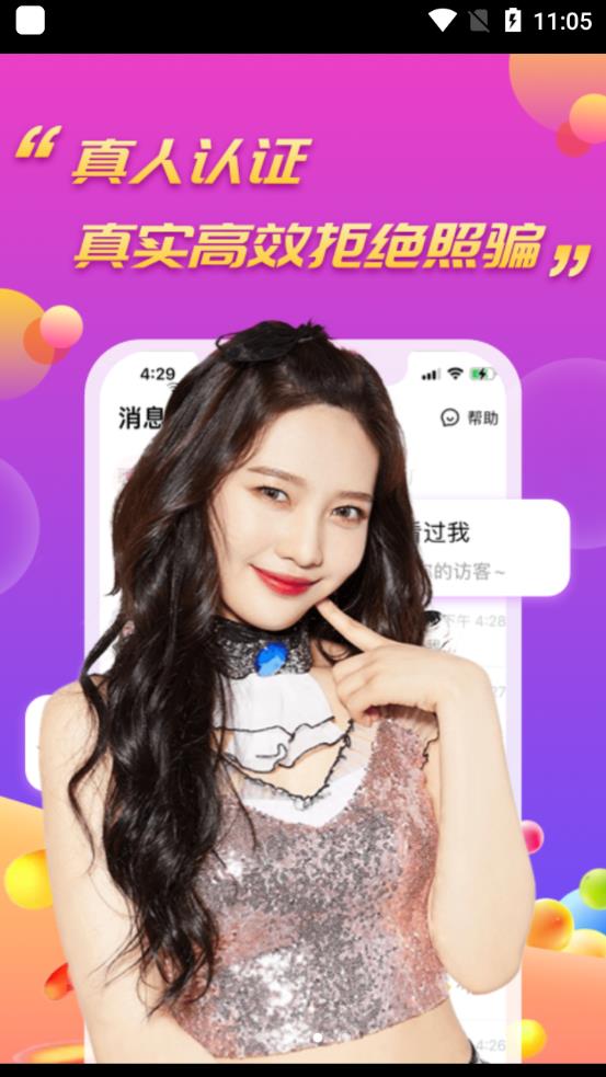 面聊吧免费版