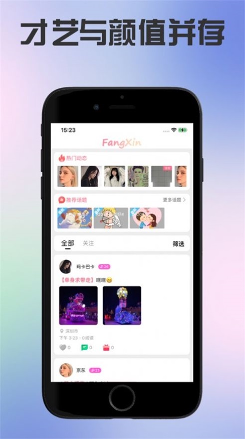 芳心交友安卓版官网下载安装  v1.5图1