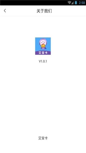 艾宝卡app  v1.1.3图2
