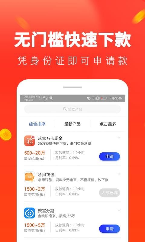 便捷贷款手机版下载官网安装  v1.0.81图3
