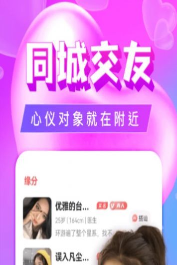 单身陌聊约安卓版  v5.1.4图1