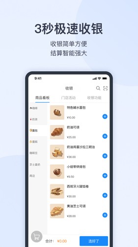 有赞零售  v7.51.0图3