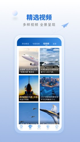 航空强国  v3.0.0图2