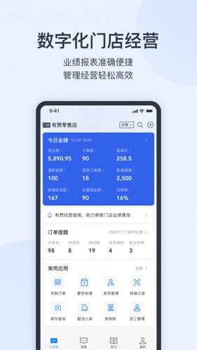 有赞零售