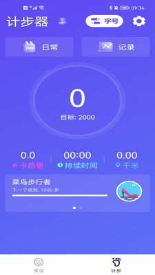 抖星大字版  v1.0.8图2