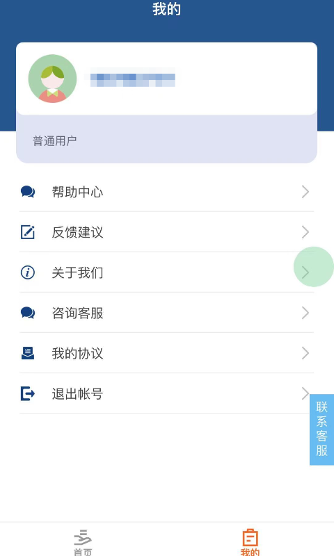 易下微贷手机版