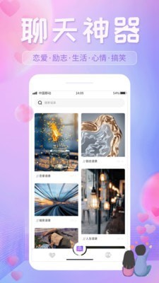 恋爱话语宝典