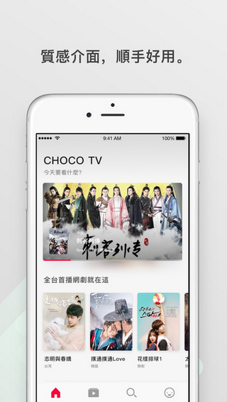 chocotv官方下载  v2.6.103图3