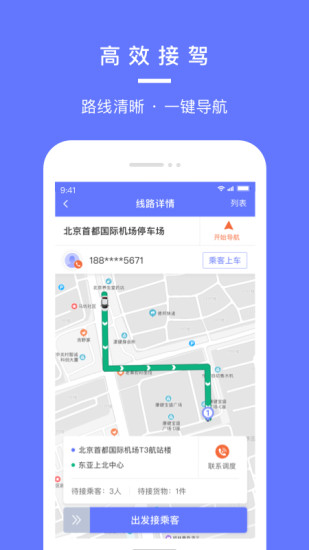 汉唐旅行司机端  v1.0.5图2