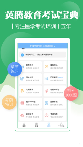 初级护师考试宝典  v63.0图1