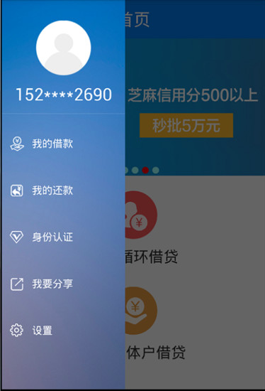 微享贷款手机版app  v2.2.3图1