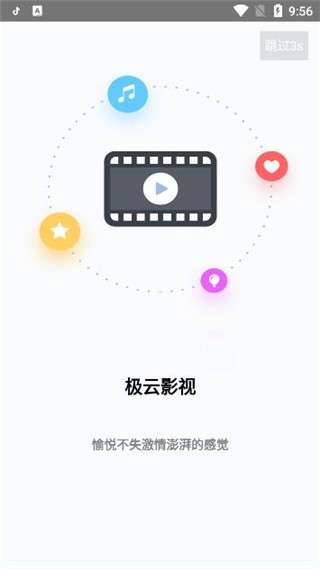 极云影视手机版下载安装官网最新版  v2.0图1