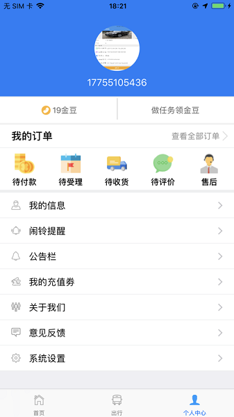 智行黔东南公交  v1.2.3图2