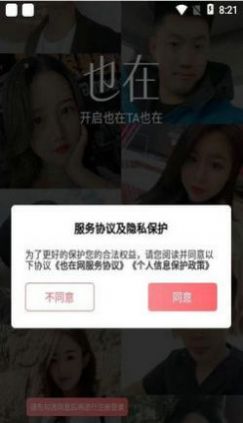 也在交友2024  v1.0图3