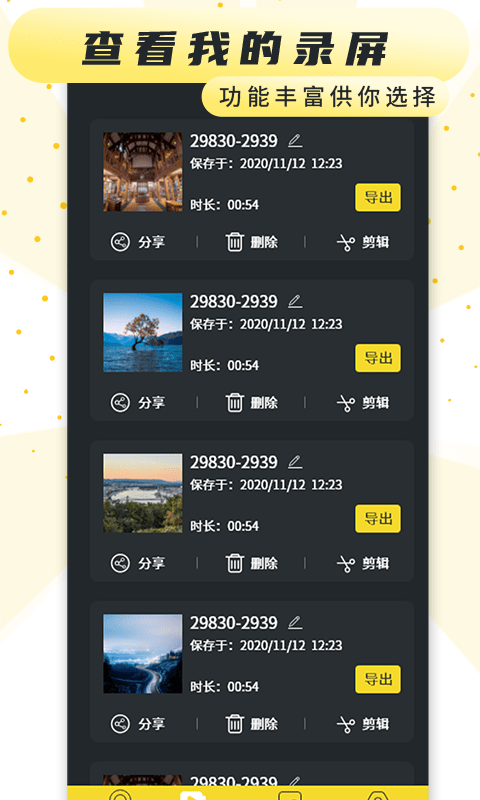 热游屏幕录制2024  v1.4图3