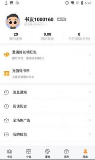 墨香阁免费版官网下载安装  v1.0.8图3