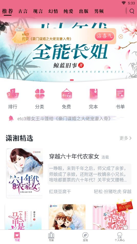 潇湘书院官方网站下载