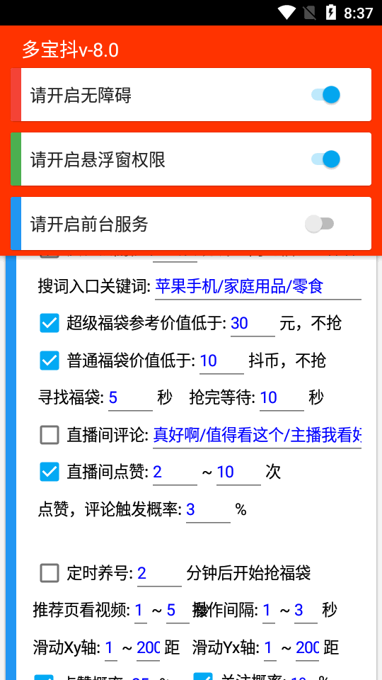 多宝抖自动抢福袋手机版