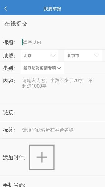 中国互联网联合辟谣平台  v1.0图1