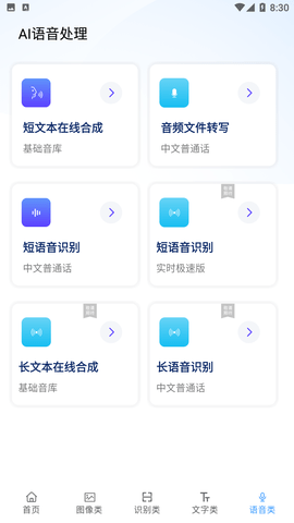 火花ai工具箱下载  v1.0.0图3