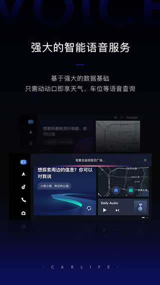 CarLife手机端破解版  v8.2.9图1