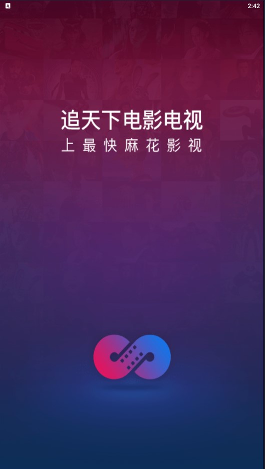 麻花影视手机下载客户端安装
