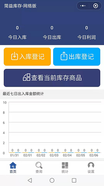 简益库存管理  v1.8图1