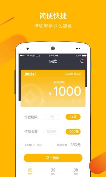 借你钱app官网下载苹果手机版免费
